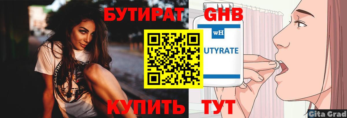 БУТИРАТ  Бутират буратино  Вход с VPN  Ртищево 