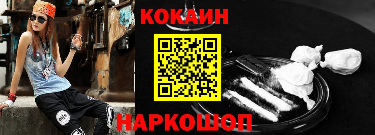 Кокаин VHQ Ртищево
