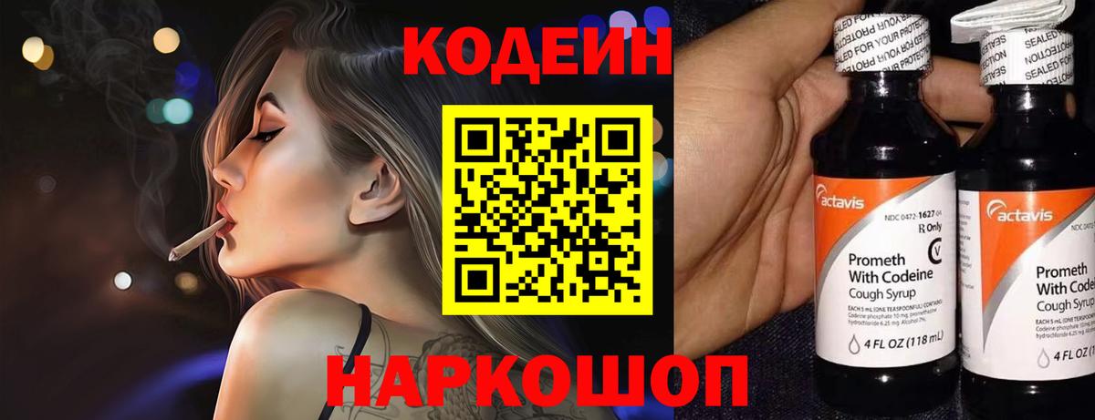 Кодеиновый сироп Lean напиток Lean (лин) Ртищево