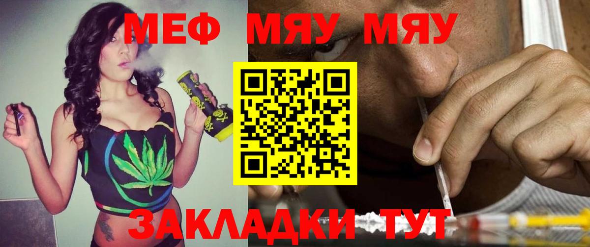 МЯУ-МЯУ мяу мяу  Меф  закладка  МЕФ VHQ  Вход с VPN  Ртищево 