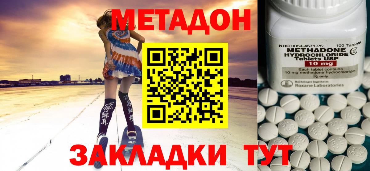 МЕТАДОН methadone Ртищево