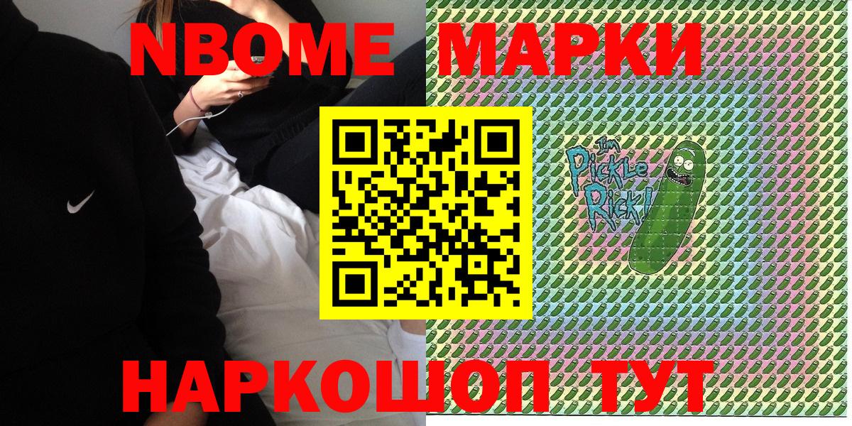 Марки NBOMe 1500мкг Ртищево